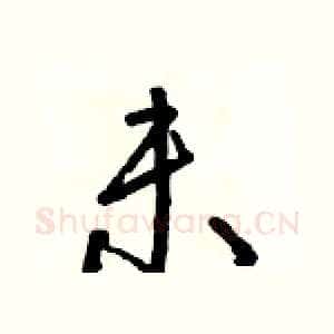 未