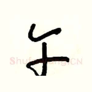 午