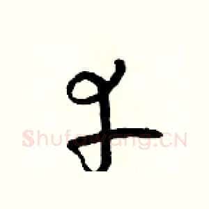 幸