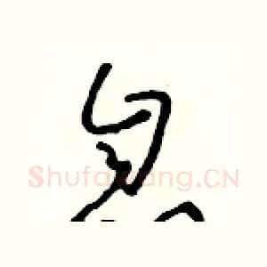 息
