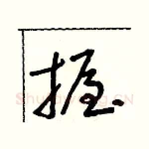 握