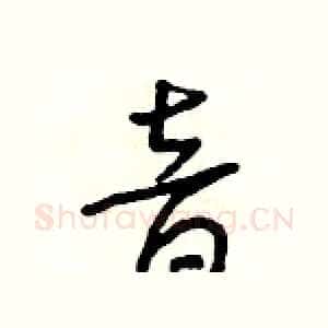 音