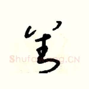 善