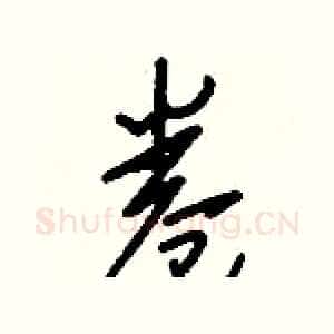 卷