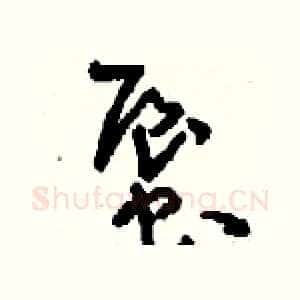 蜃