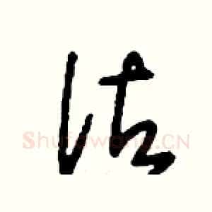 詁