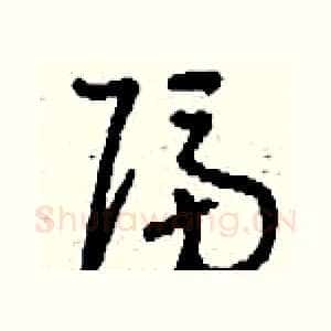 隔