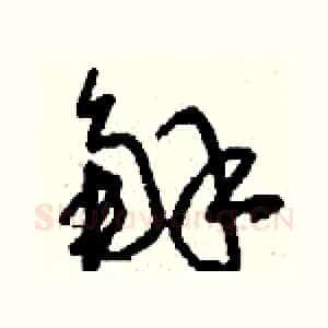 解