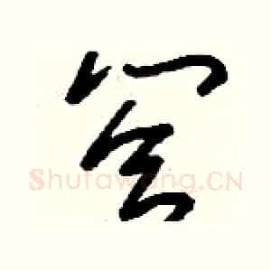 答
