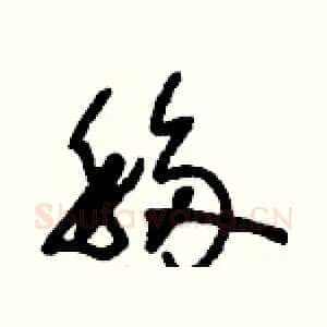 移