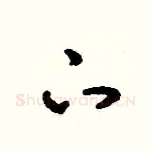 下