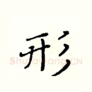 形