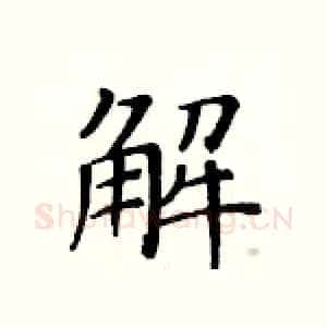 解