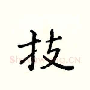 技