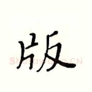 版