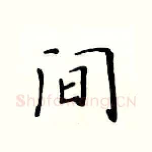 间