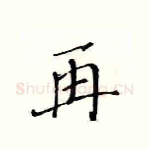 再