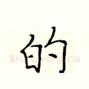 的