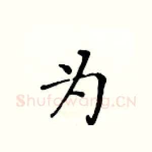 为