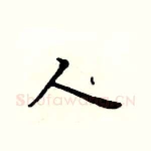 人
