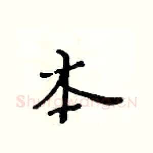 本