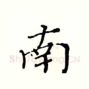 南