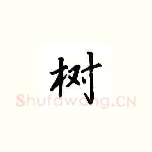 树