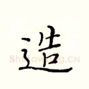 造