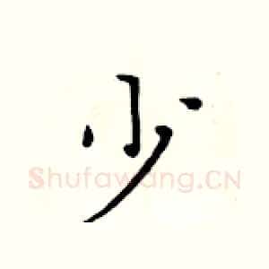 少