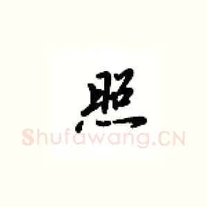 照