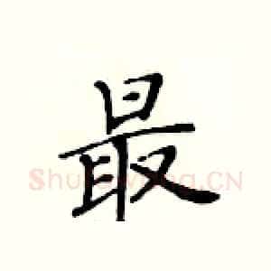 最