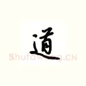 道