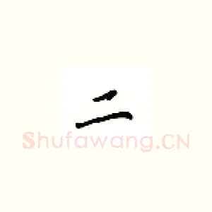 二