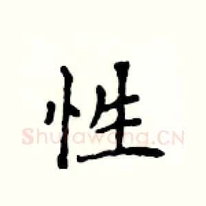 性
