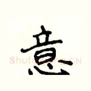 意