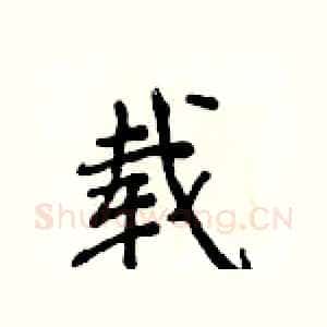 载