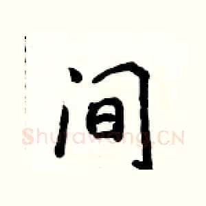 间