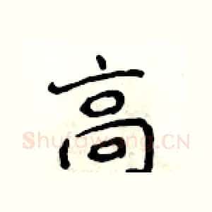 高