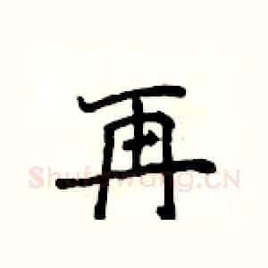 再