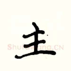 主