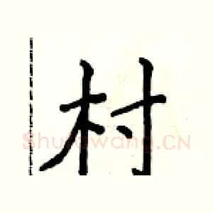 村