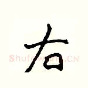 右