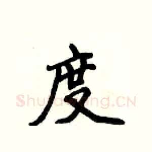度