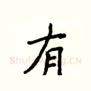 有