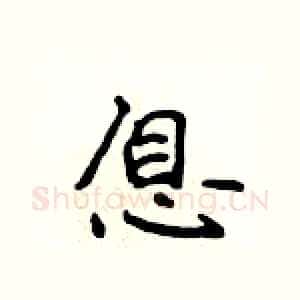 息