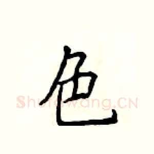 色