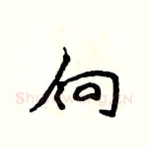 向