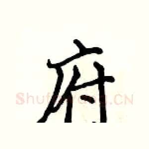 府