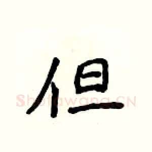 但