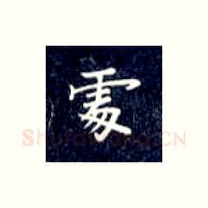 处